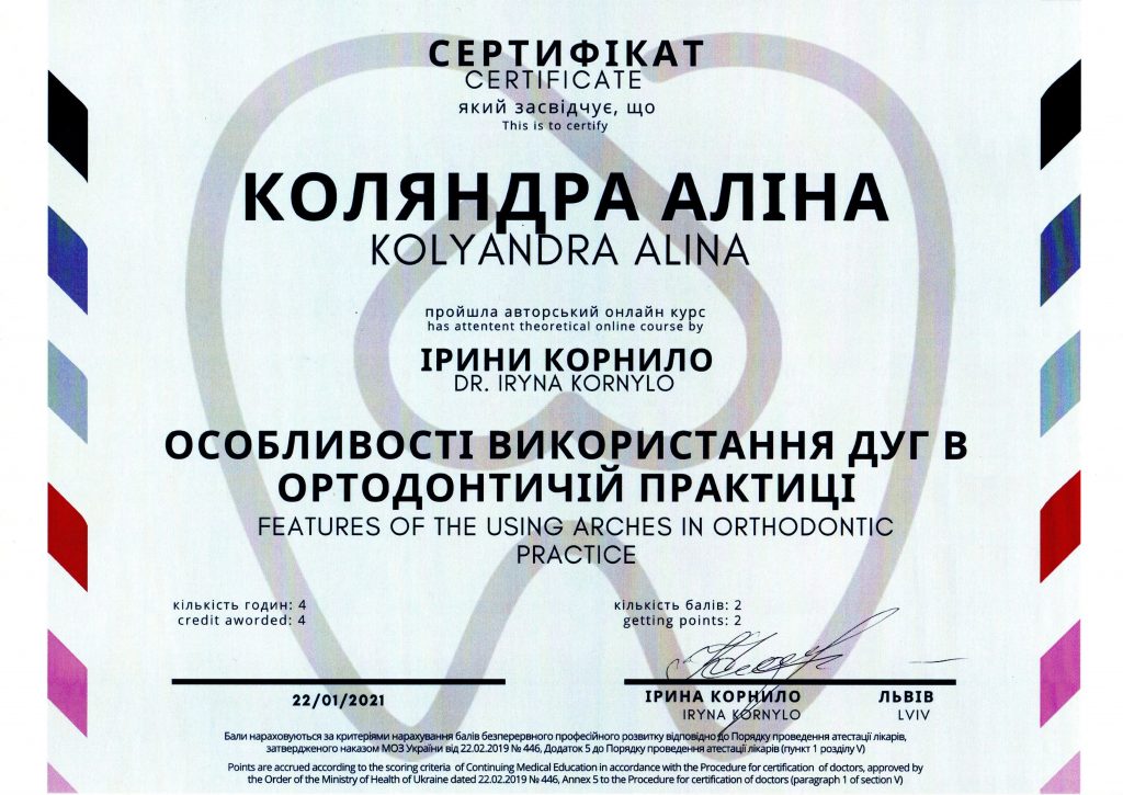Сертифікат #10 - Коляндра Аліна Сергіївна