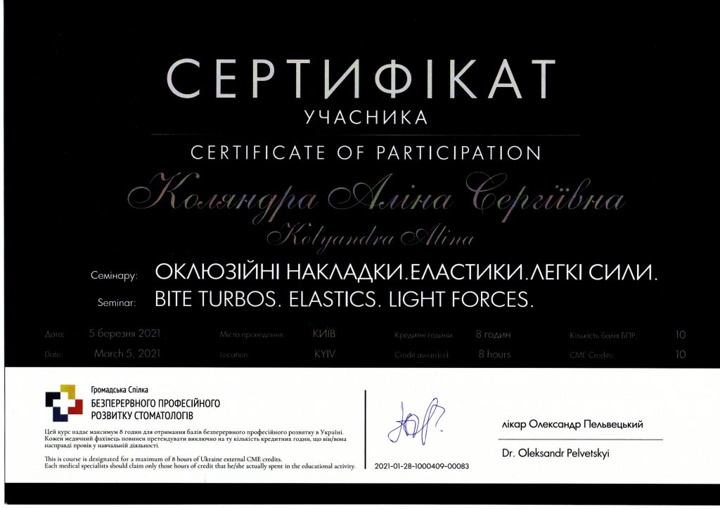 Сертифікат #3 - Коляндра Аліна Сергіївна