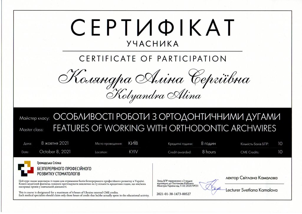 Сертифікат #5 - Коляндра Аліна Сергіївна