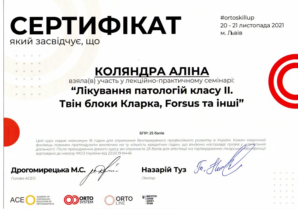 Сертификат #5 - Коляндра Алина Сергеевна