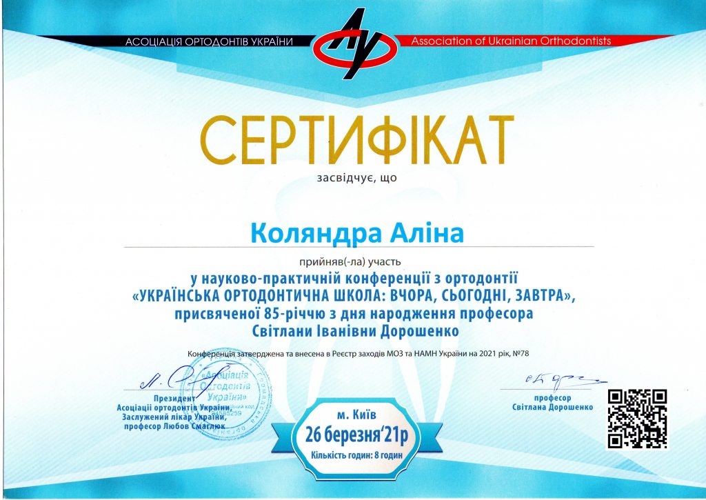 Сертифікат #7 - Коляндра Аліна Сергіївна