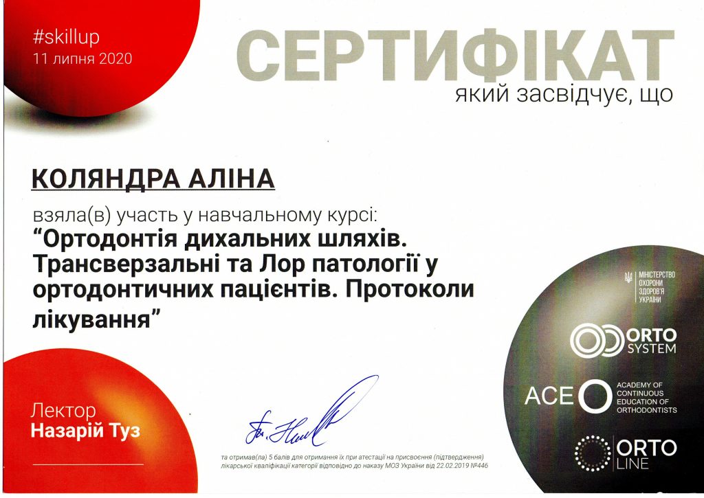 Сертифікат #9 - Коляндра Аліна Сергіївна