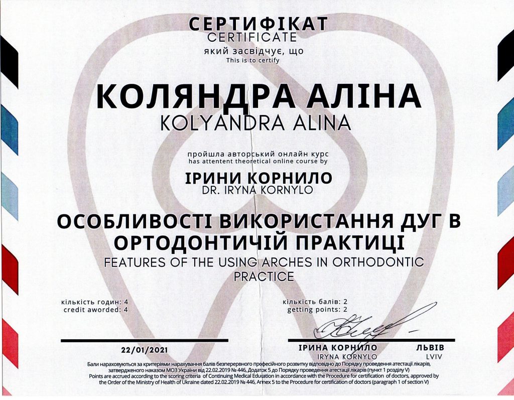 Сертификат #11 - Коляндра Алина Сергеевна