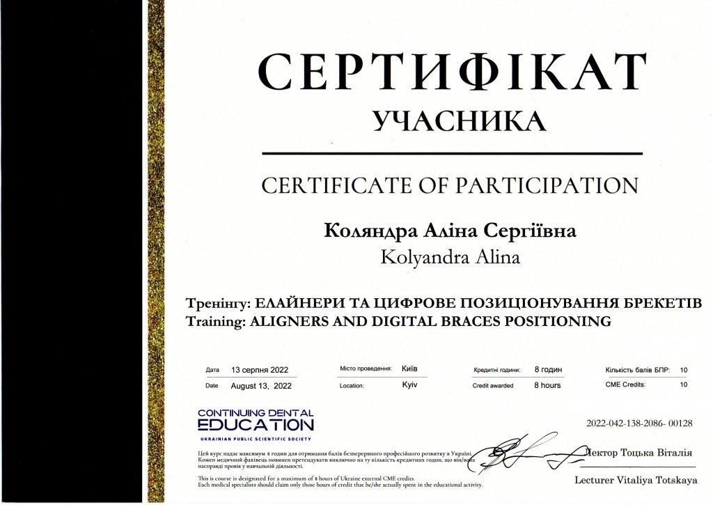 Сертификат #6 - Коляндра Алина Сергеевна