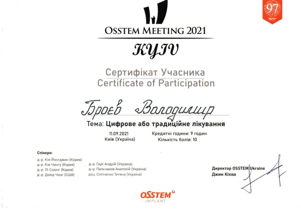 Сертифікат #4 - Броєв Володимир Рафаелович