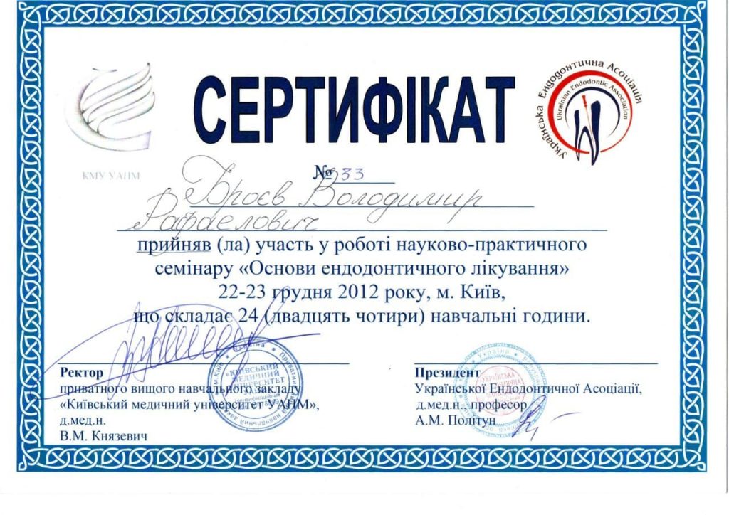 Сертификат #4 - Броев Владимир Рафаэлович