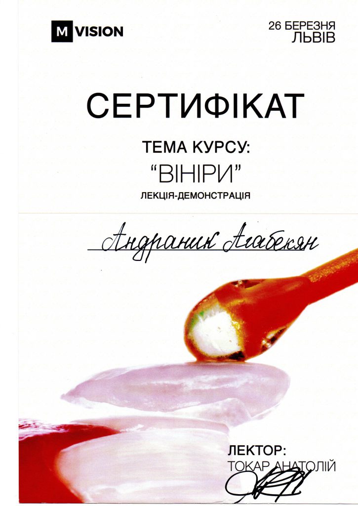 Сертифікат #4 - Агабекян Андранік Вачикович