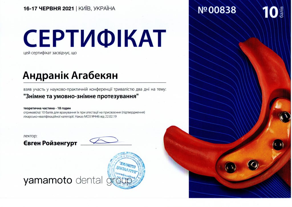 Сертифікат #7 - Агабекян Андранік Вачикович