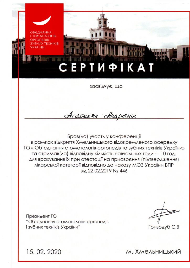 Сертифікат #6 - Агабекян Андранік Вачикович