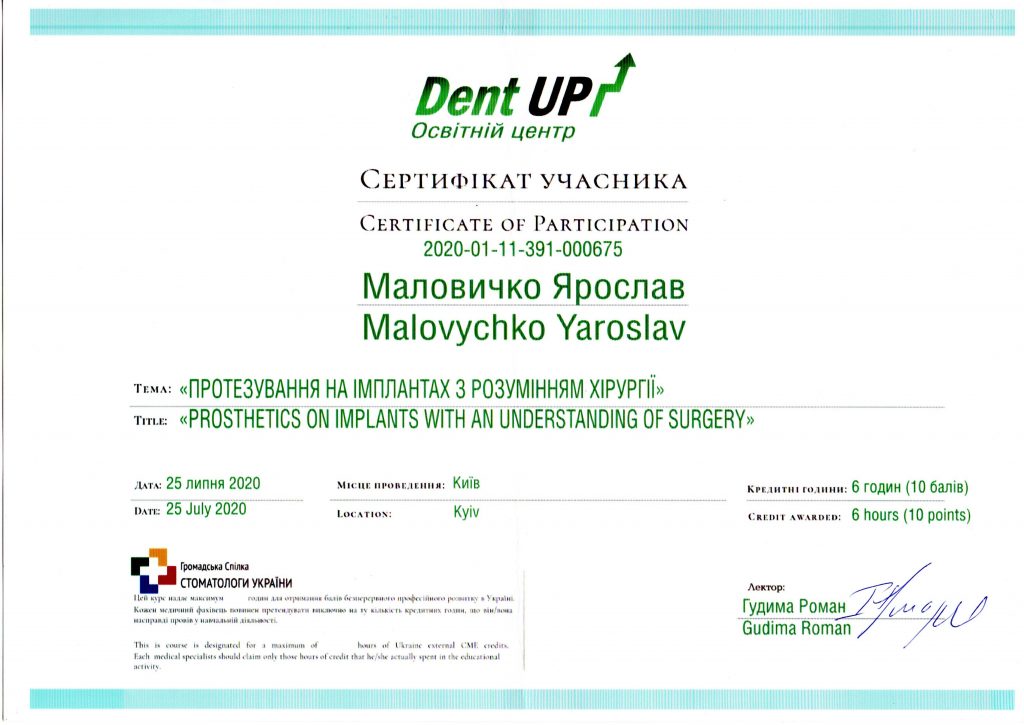 Сертификат #2 - Маловичко Ярослав Игоревич