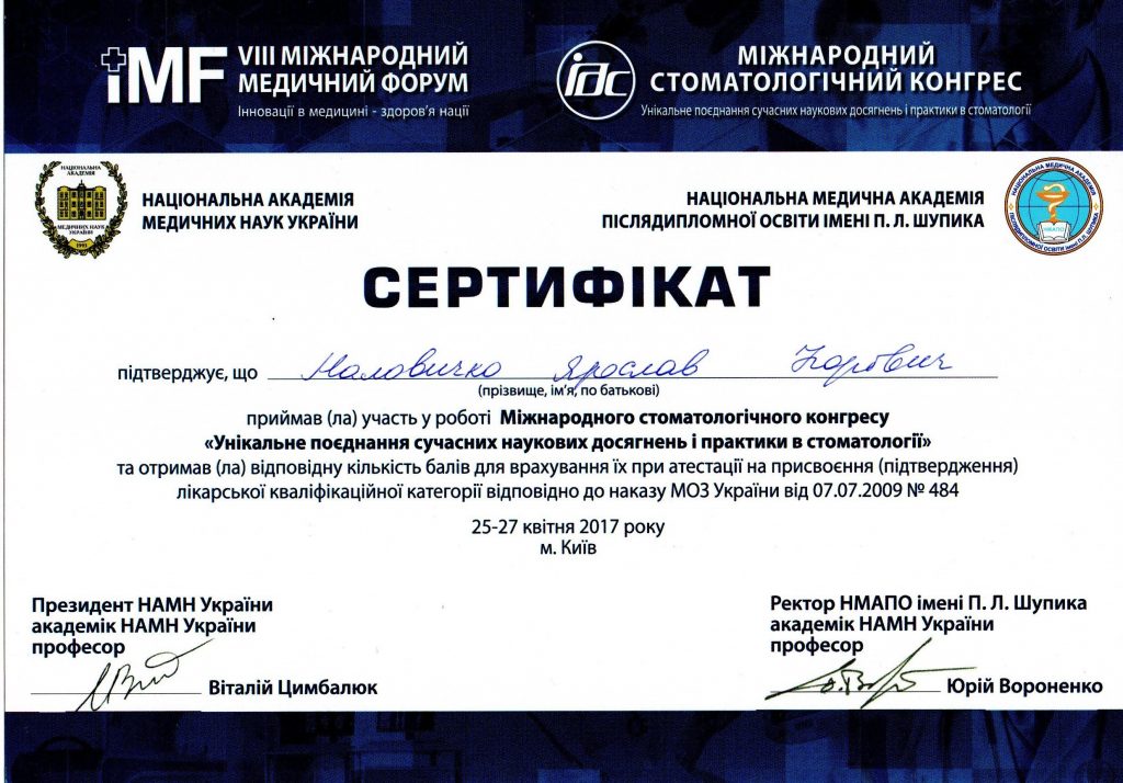 Сертификат #3 - Маловичко Ярослав Игоревич