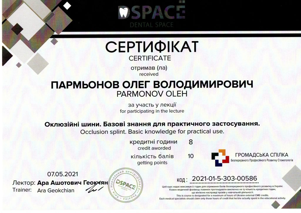 Сертификат #3 - Парменов Олег Владимирович