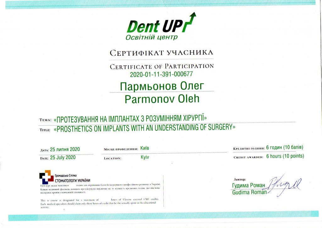 Сертифікат #4 - Пармьонов Олег Володимирович