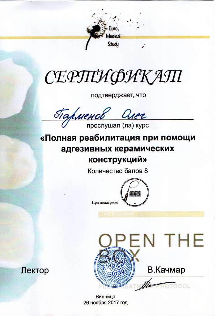 Сертификат #5 - Парменов Олег Владимирович
