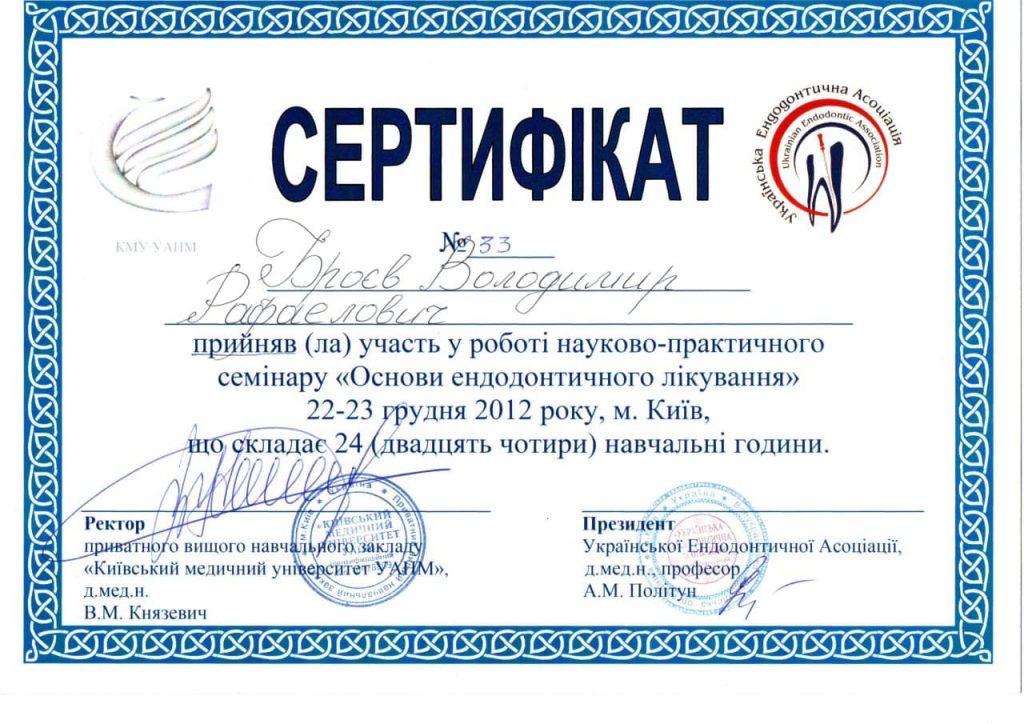 Certificado #3 - Broiev Volodymyr Rafaelovych