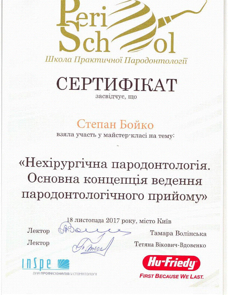 Сертификат #8 - Бойко Степан Сергеевич