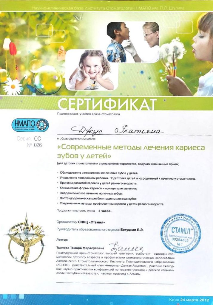 Сертификат #15 - Джус Татьяна Михайловна