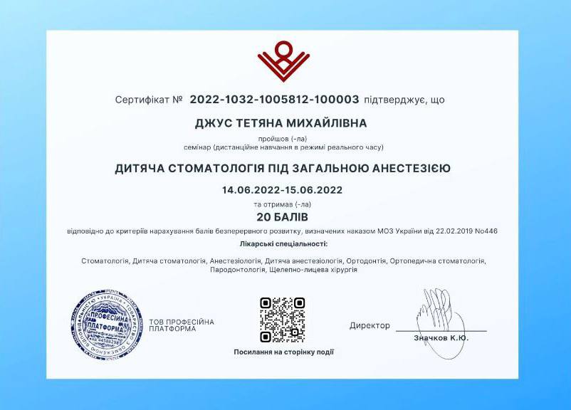 Сертификат #2 - Джус Татьяна Михайловна