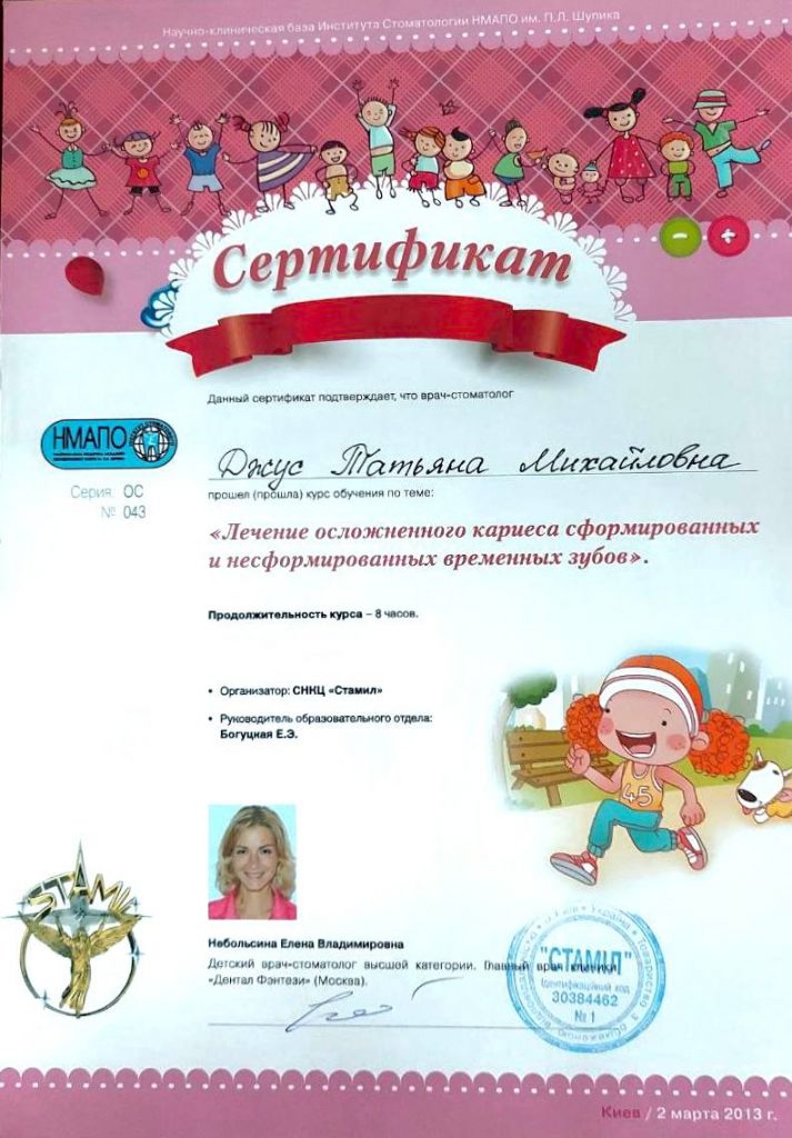 Сертификат #4 - Джус Татьяна Михайловна