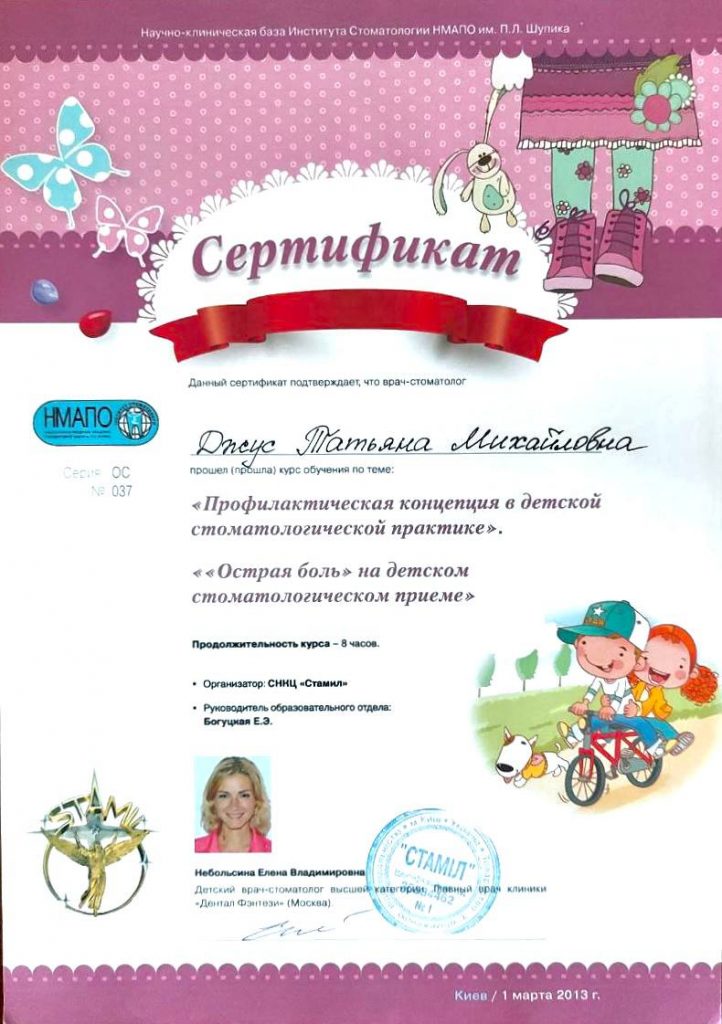 Сертификат #5 - Джус Татьяна Михайловна