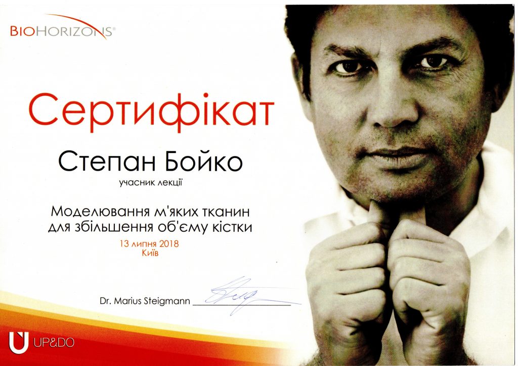 Сертифікат #11 - Бойко Степан Сергійович