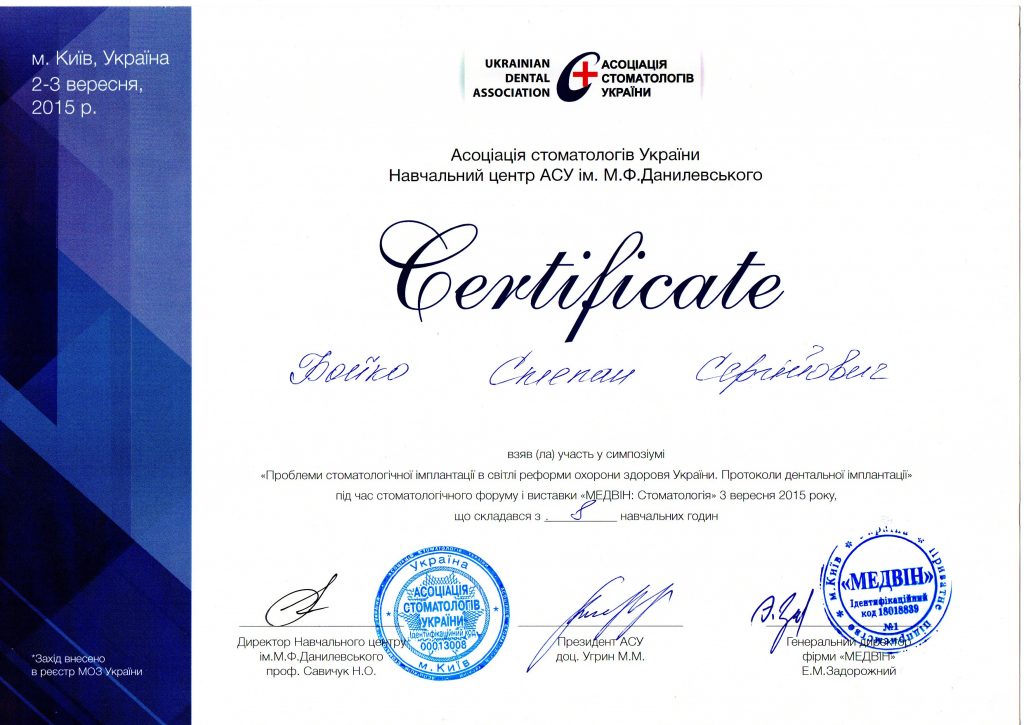 Сертификат #12 - Бойко Степан Сергеевич