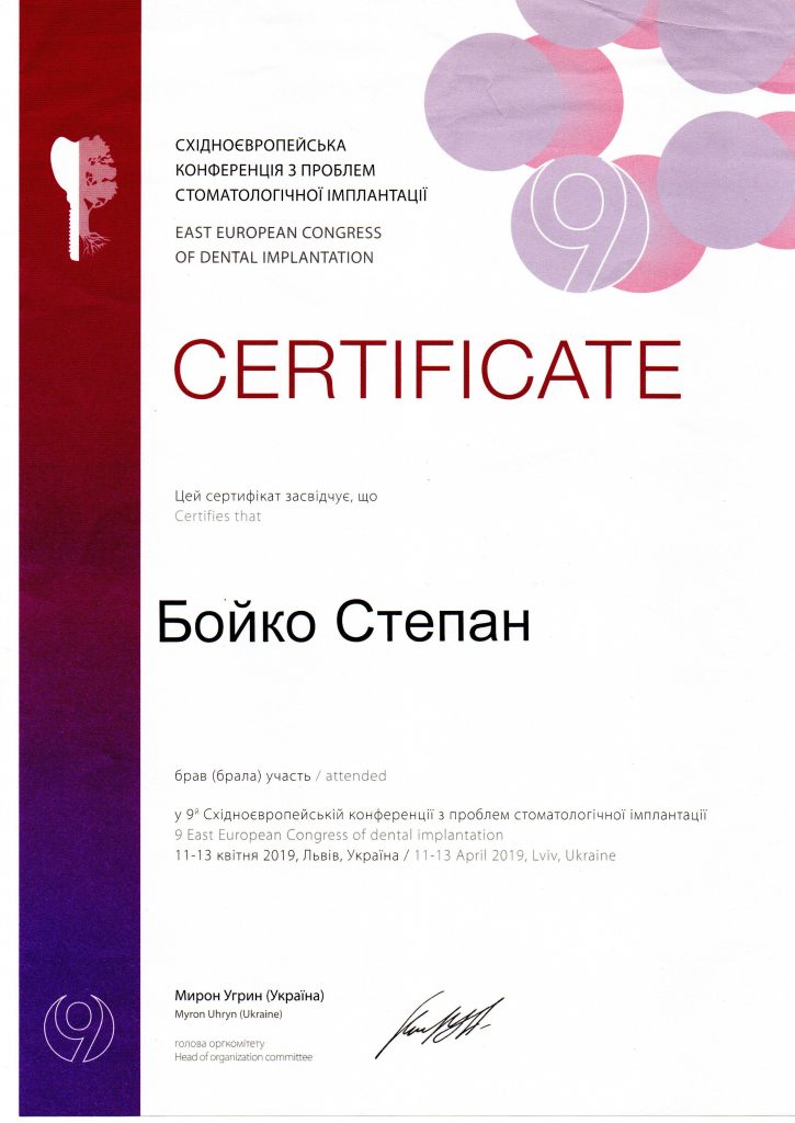 Сертифікат #6 - Бойко Степан Сергійович
