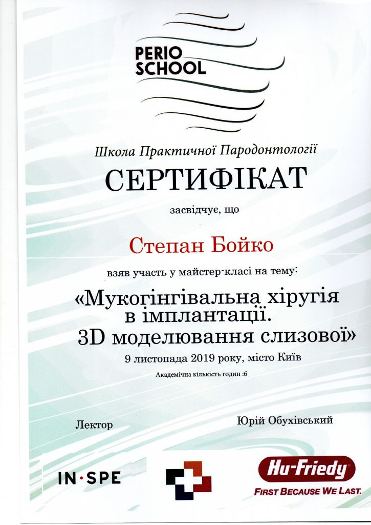 Сертифікат #3 - Бойко Степан Сергійович