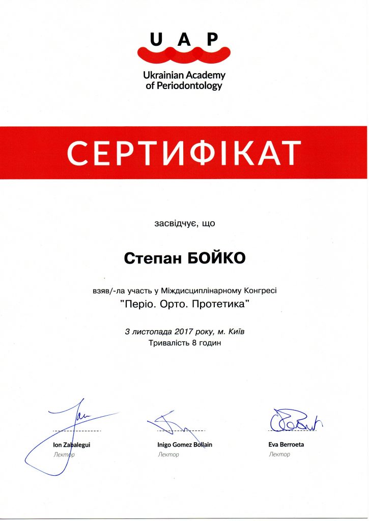 Сертификат #4 - Бойко Степан Сергеевич