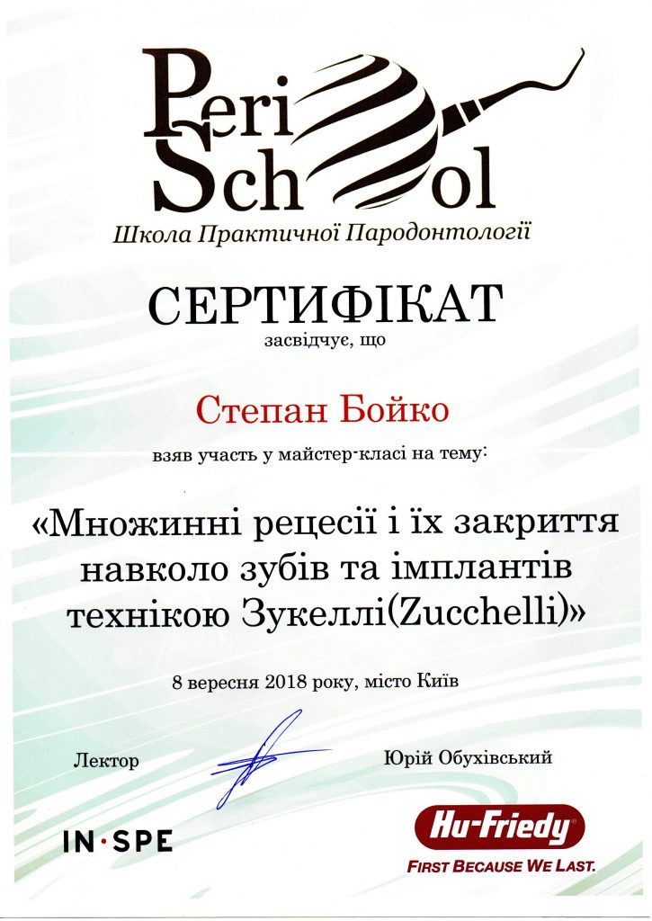Сертифікат #5 - Бойко Степан Сергійович