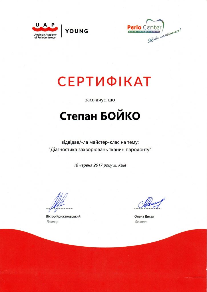 Сертификат #7 - Бойко Степан Сергеевич