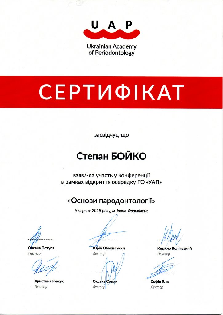 Сертифікат #8 - Бойко Степан Сергійович