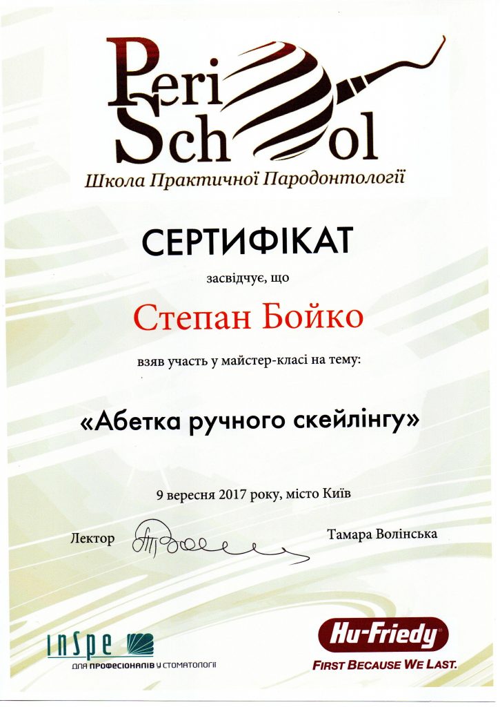 Сертификат #2 - Бойко Степан Сергеевич