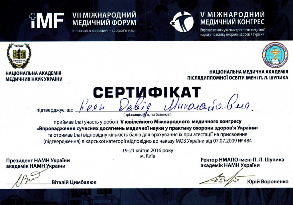 Сертифікат #20 - Кеян Давид Миколайович