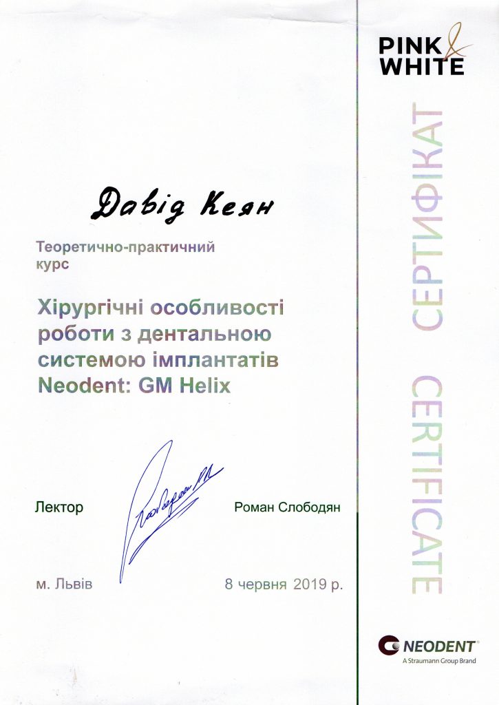 Сертифікат #18 - Кеян Давид Миколайович
