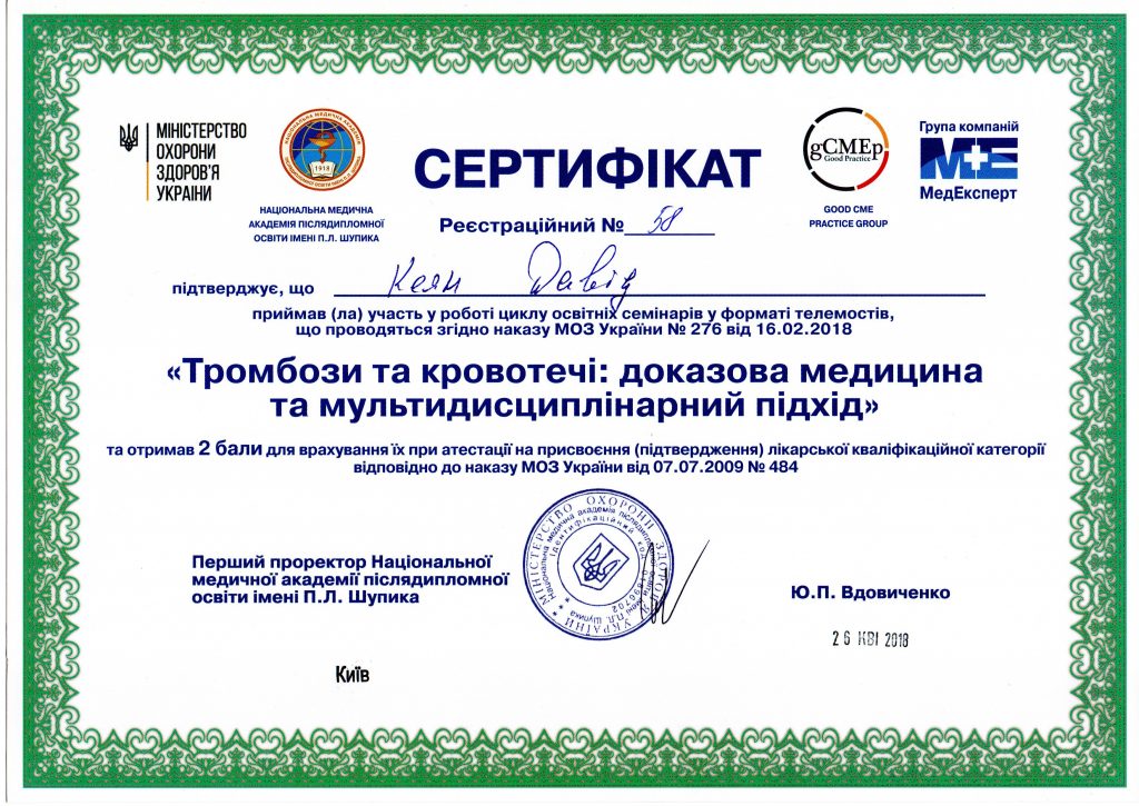 Сертифікат #16 - Кеян Давид Миколайович