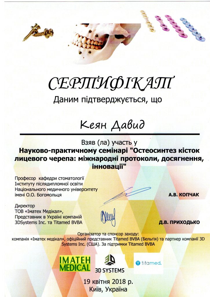 Сертифікат #13 - Кеян Давид Миколайович