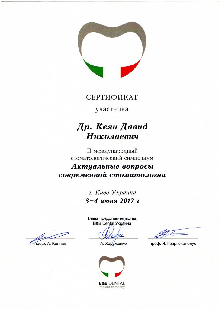 Сертифікат #14 - Кеян Давид Миколайович