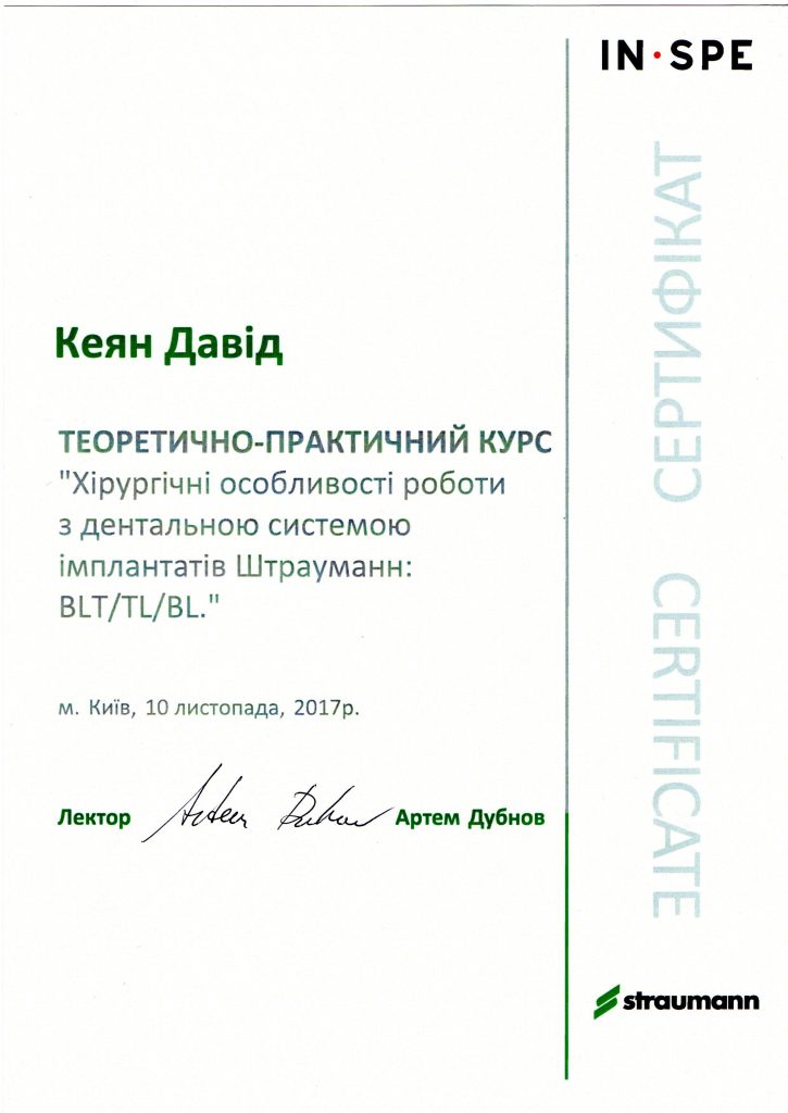 Сертифікат #12 - Кеян Давид Миколайович
