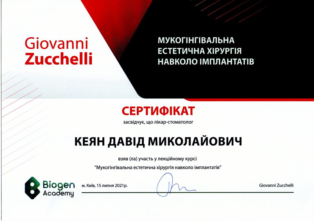 Сертифікат #11 - Кеян Давид Миколайович