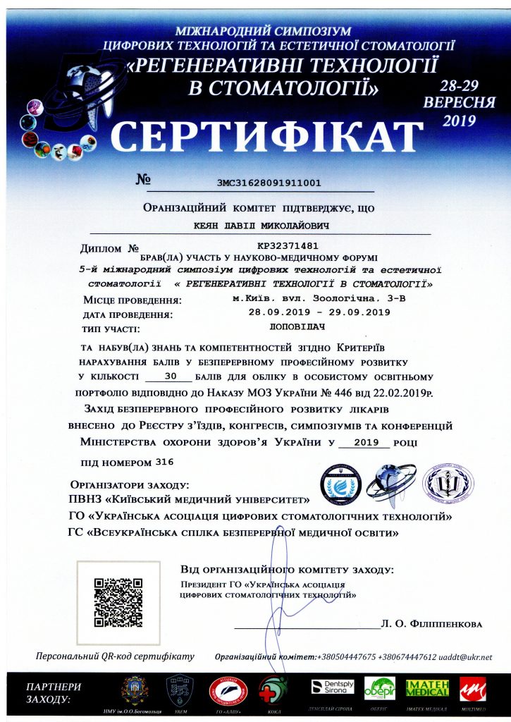 Сертифікат #7 - Кеян Давид Миколайович