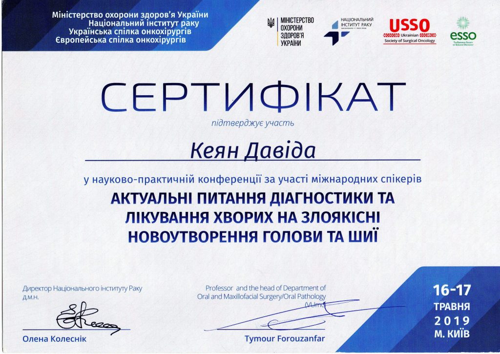 Сертифікат #5 - Кеян Давид Миколайович