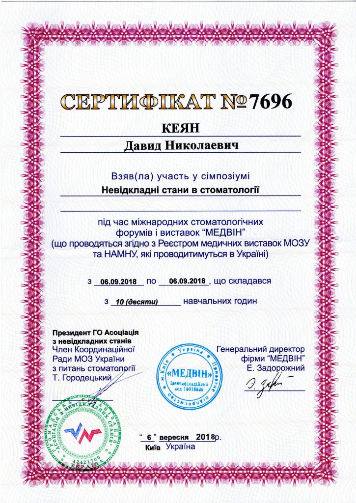 Сертифікат #4 - Кеян Давид Миколайович