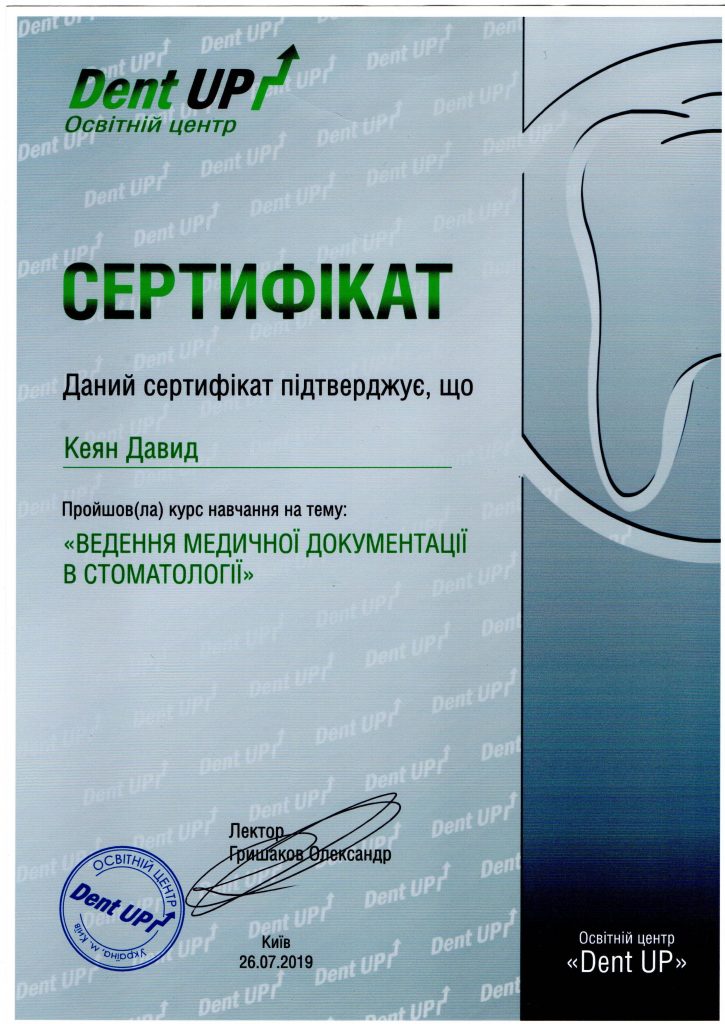 Сертифікат #3 - Кеян Давид Миколайович