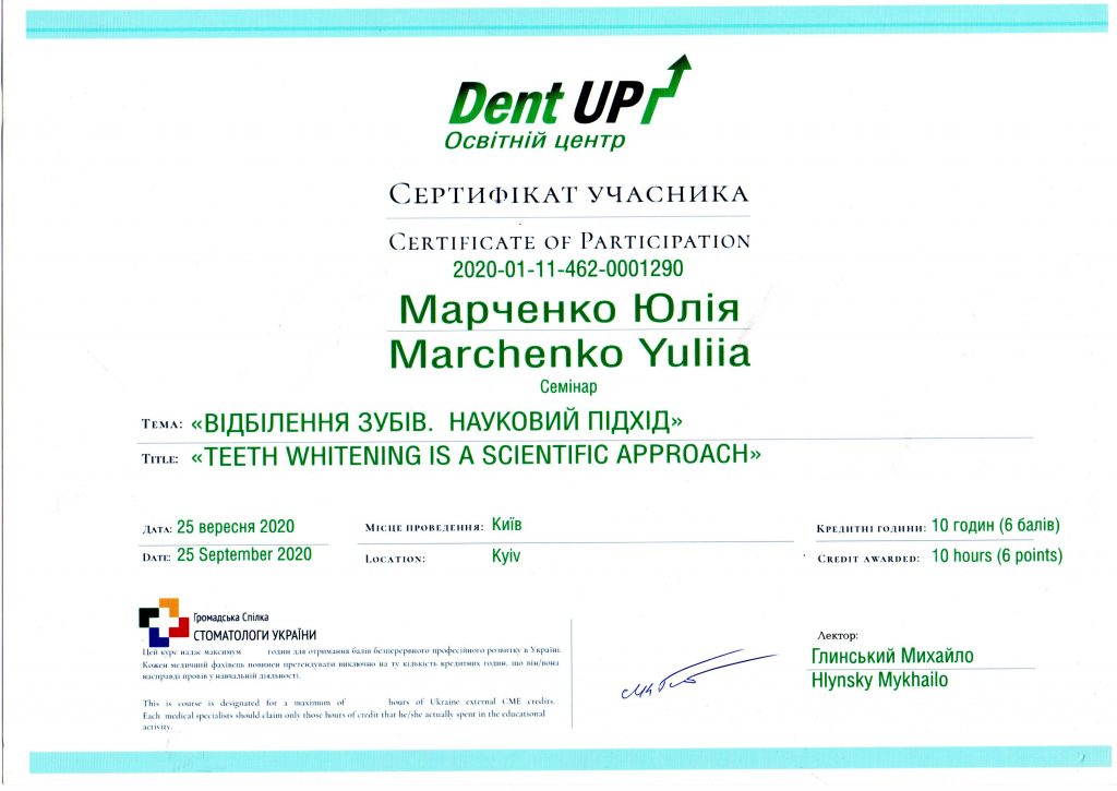 Сертификат #8 - Марченко Юлия Николаевна