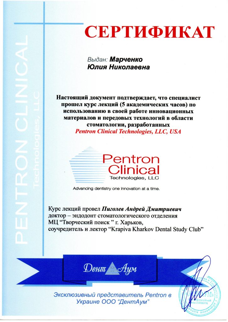 Сертификат #2 - Марченко Юлия Николаевна