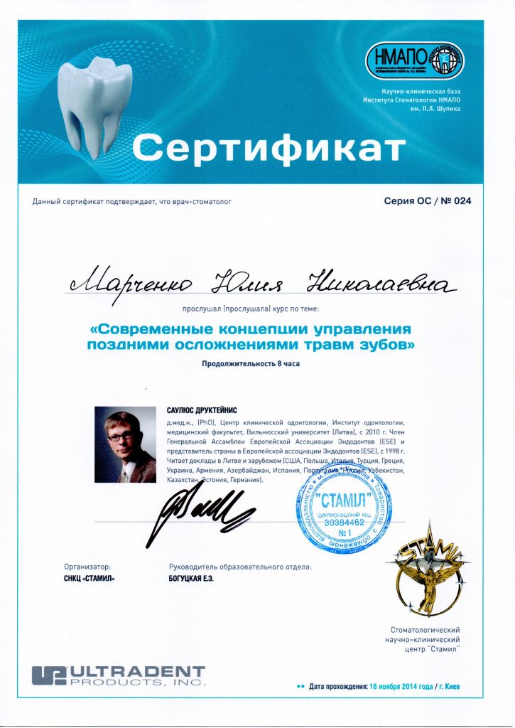Сертификат #3 - Марченко Юлия Николаевна
