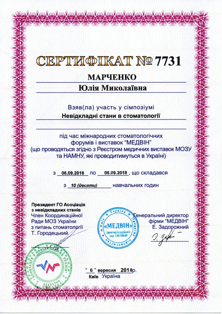 Сертифікат #6 - Марченко Юлія Миколаївна