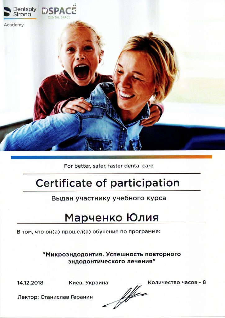 Сертифікат #22 - Марченко Юлія Миколаївна