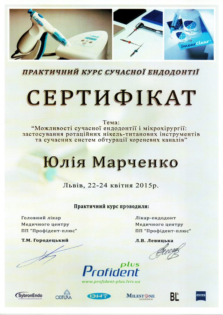 Сертифікат #5 - Марченко Юлія Миколаївна